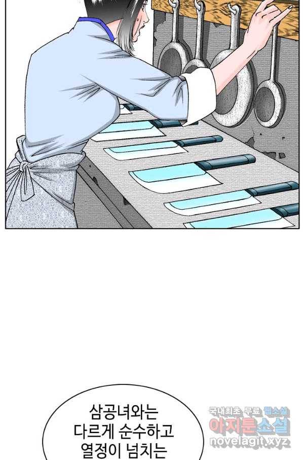 태상교주 숙수되다 70화 62