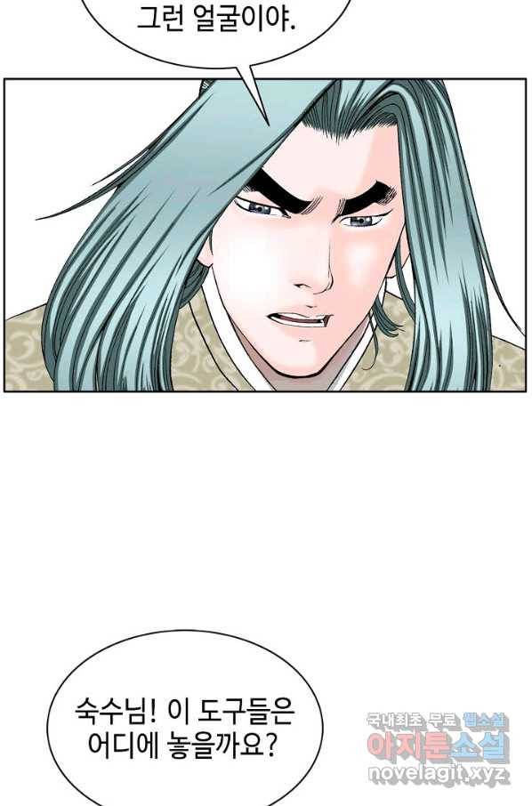 태상교주 숙수되다 70화 63