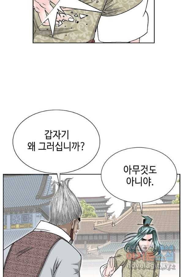 태상교주 숙수되다 70화 67