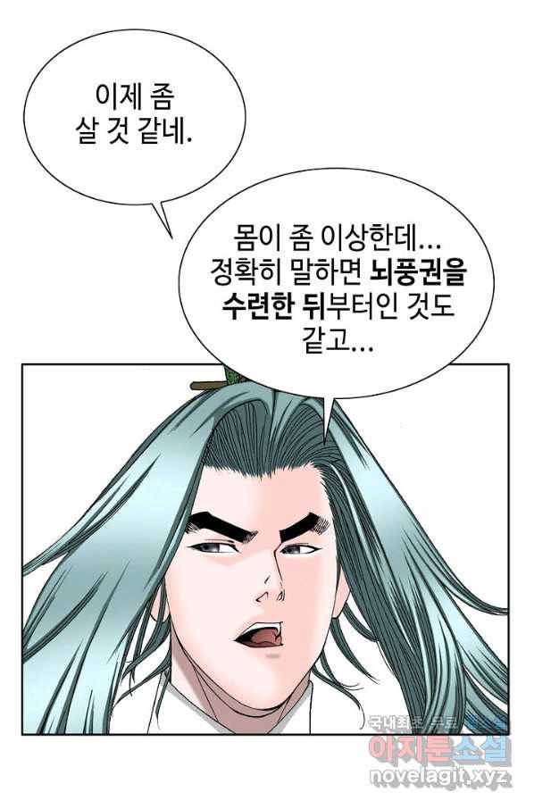 태상교주 숙수되다 70화 73