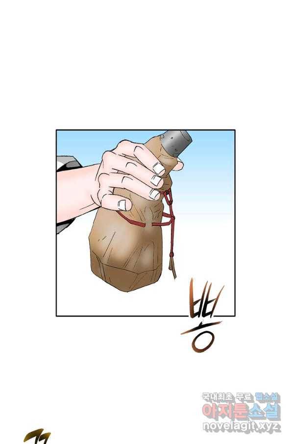 태상교주 숙수되다 70화 74
