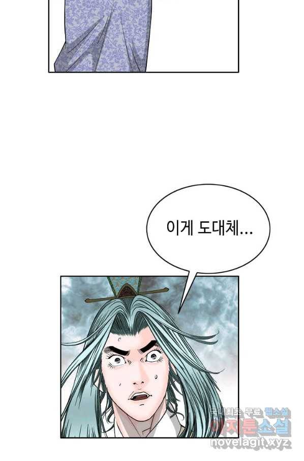태상교주 숙수되다 70화 79