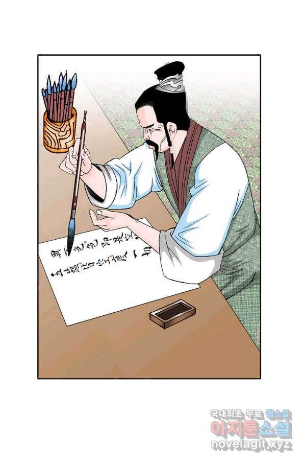태상교주 숙수되다 70화 82