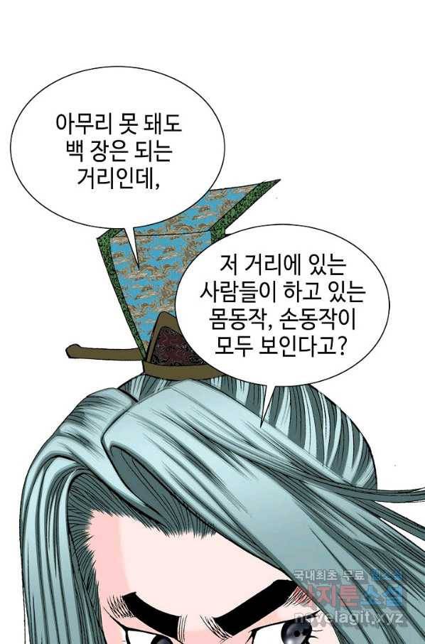 태상교주 숙수되다 70화 84