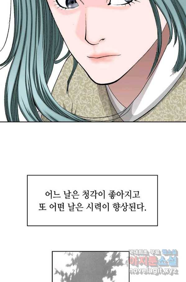 태상교주 숙수되다 70화 85