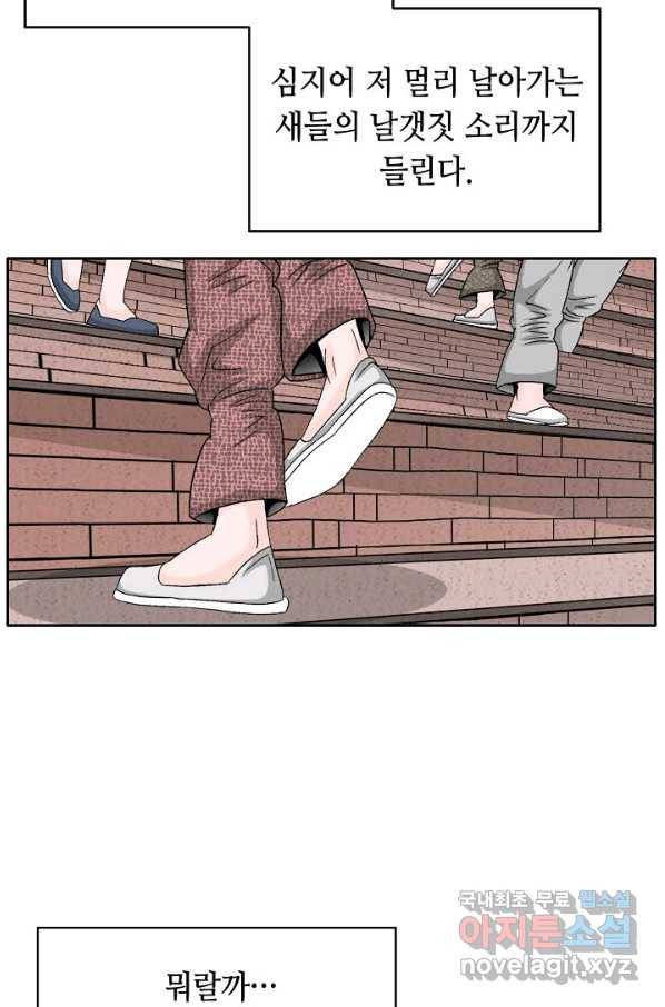 태상교주 숙수되다 70화 87