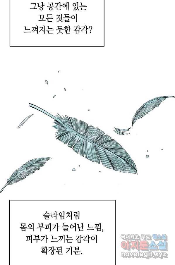 태상교주 숙수되다 70화 88