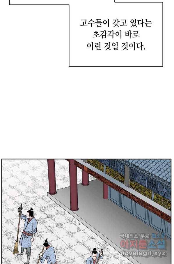 태상교주 숙수되다 70화 89