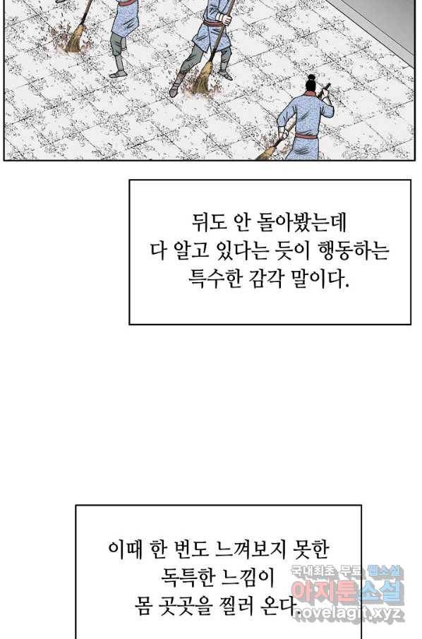 태상교주 숙수되다 70화 90