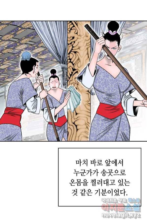 태상교주 숙수되다 70화 92