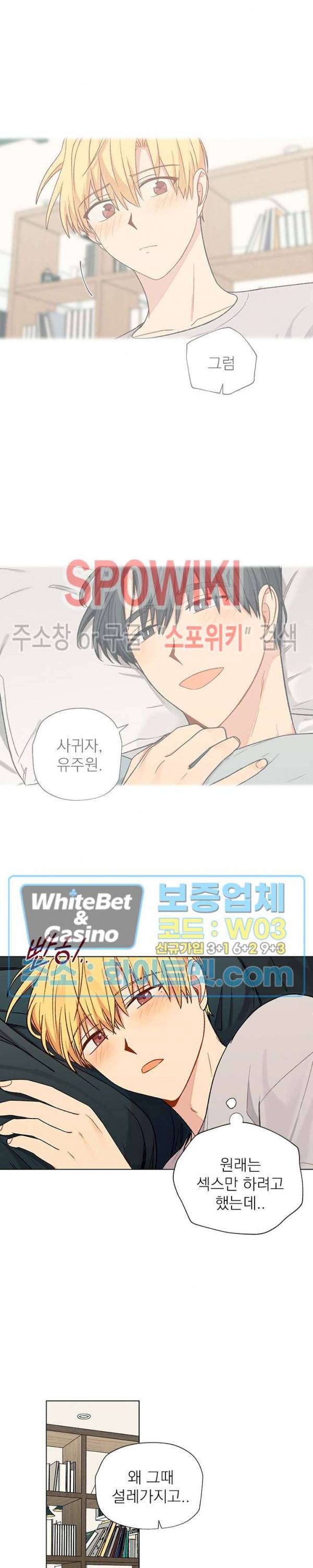 바닐라맛 주세요! 13화 3