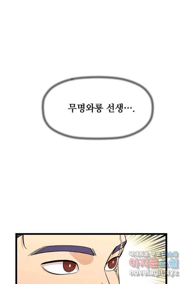 학사귀환 111화 3