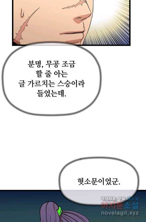 학사귀환 111화 4