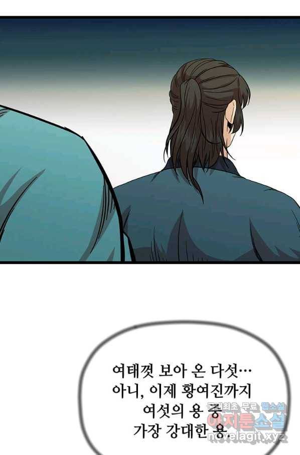 학사귀환 111화 6