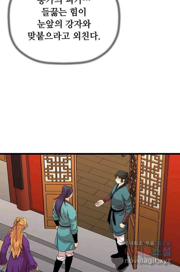 학사귀환 111화 8
