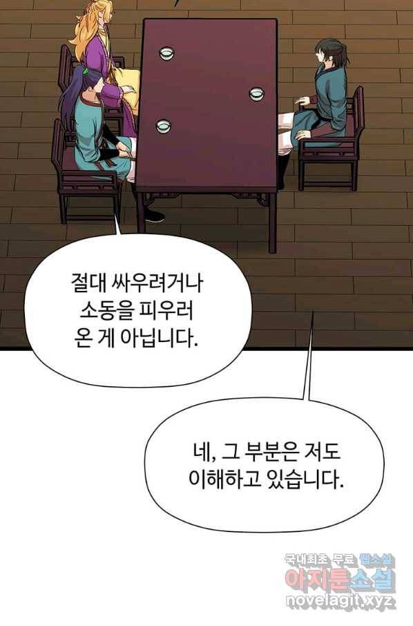 학사귀환 111화 13