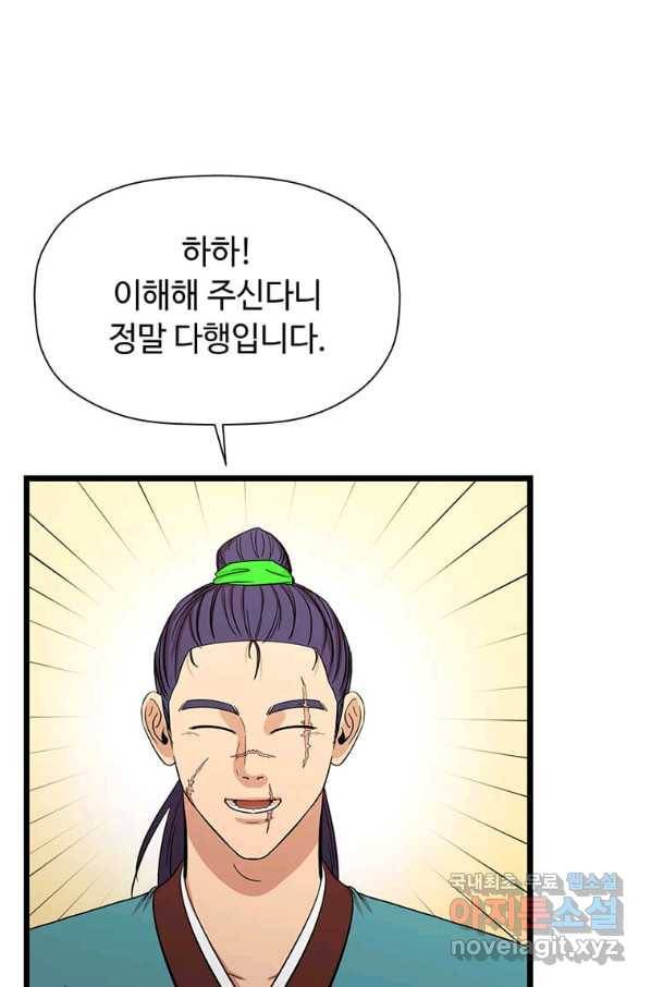 학사귀환 111화 14
