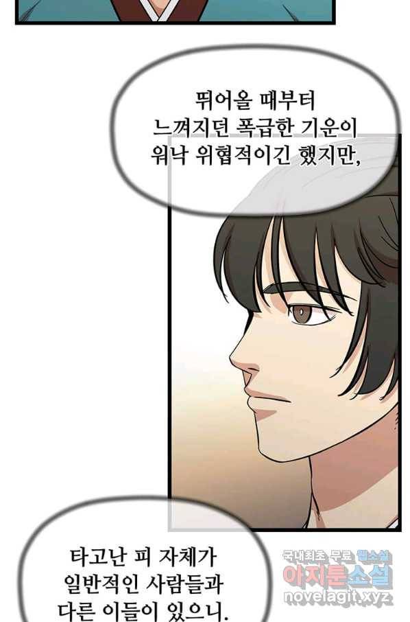 학사귀환 111화 15