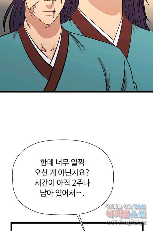 학사귀환 111화 17