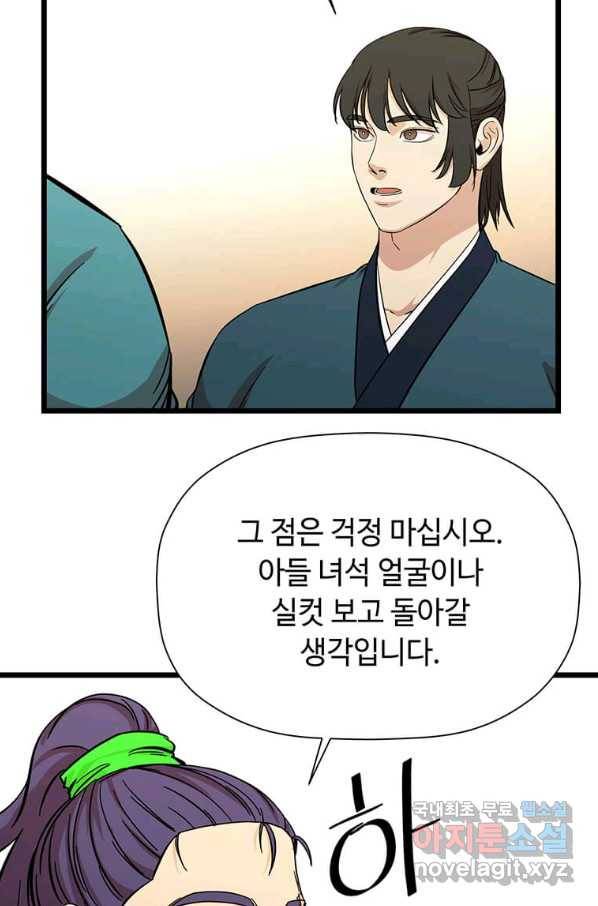 학사귀환 111화 18