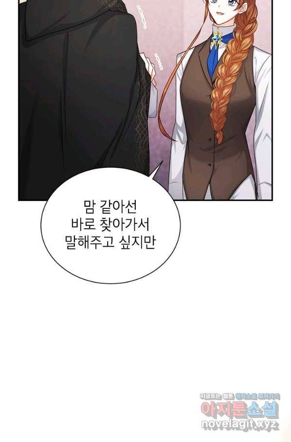 빈껍데기 공작부인 107화 2