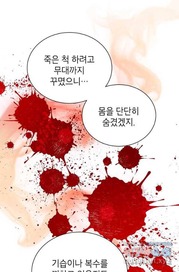 빈껍데기 공작부인 107화 3