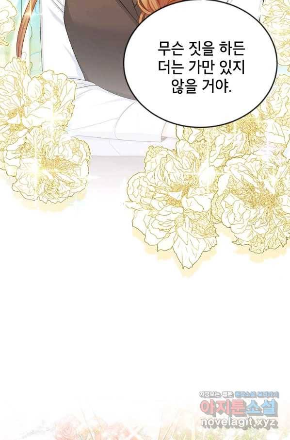 빈껍데기 공작부인 107화 7