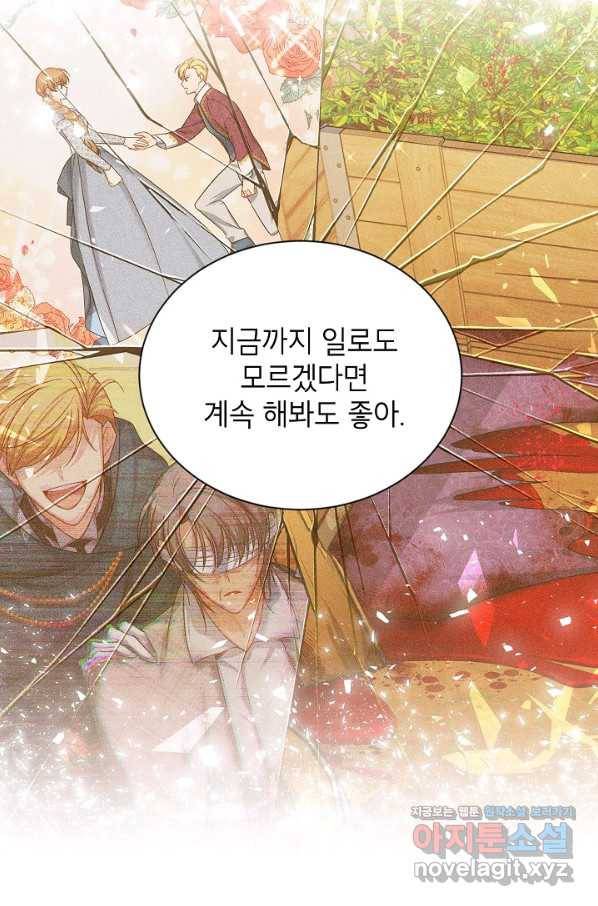 빈껍데기 공작부인 107화 8