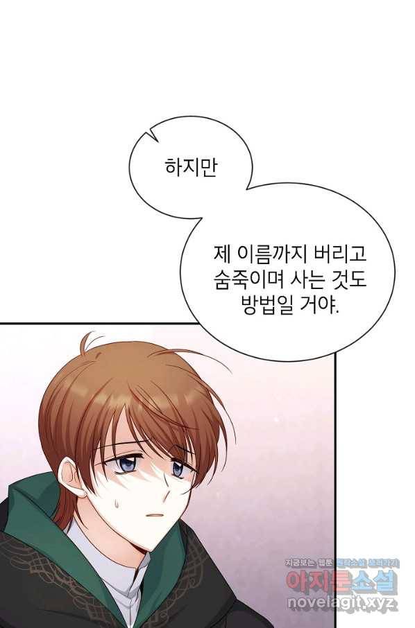 빈껍데기 공작부인 107화 9