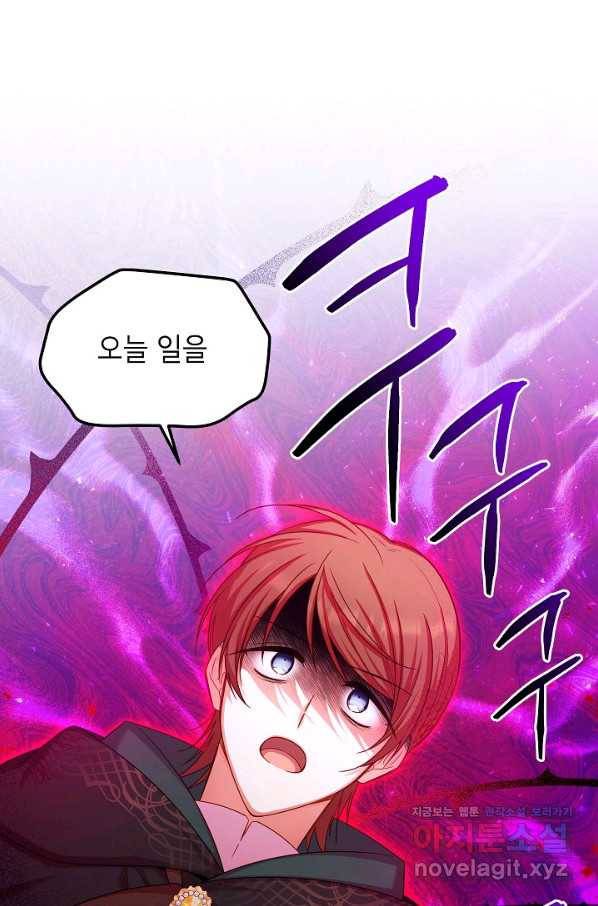 빈껍데기 공작부인 107화 13
