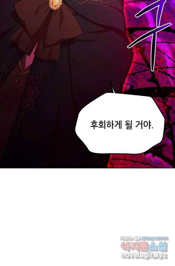 빈껍데기 공작부인 107화 14