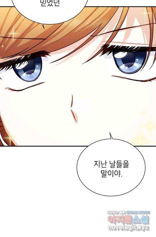빈껍데기 공작부인 107화 17
