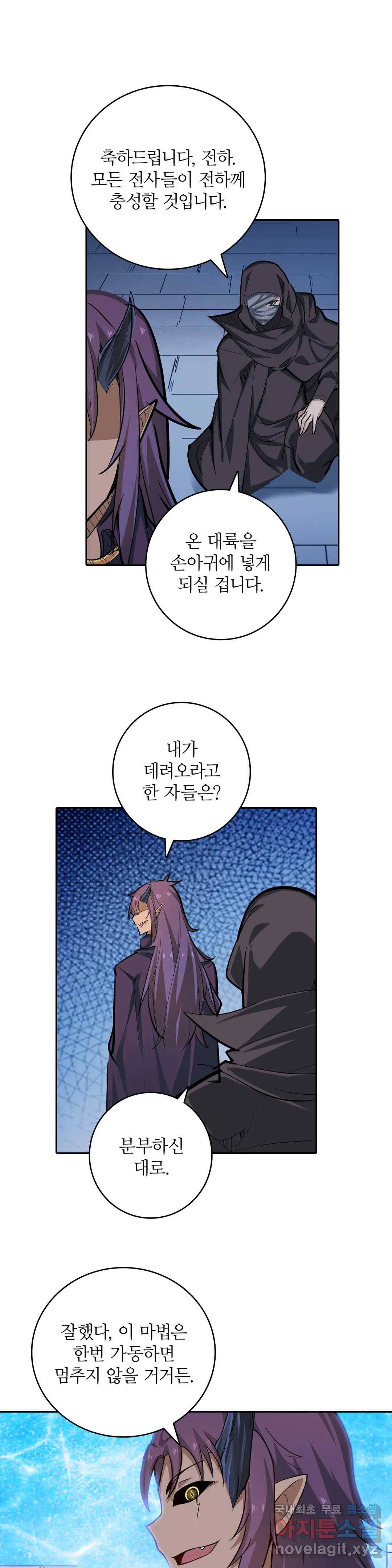 재앙급 사도와 12인의 신부 후보 116화 2