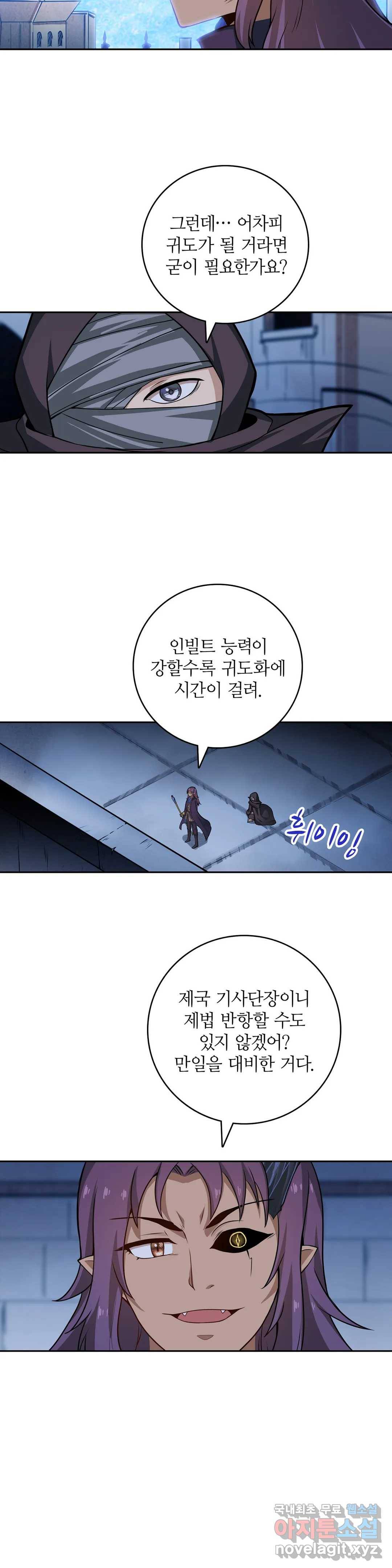 재앙급 사도와 12인의 신부 후보 116화 3