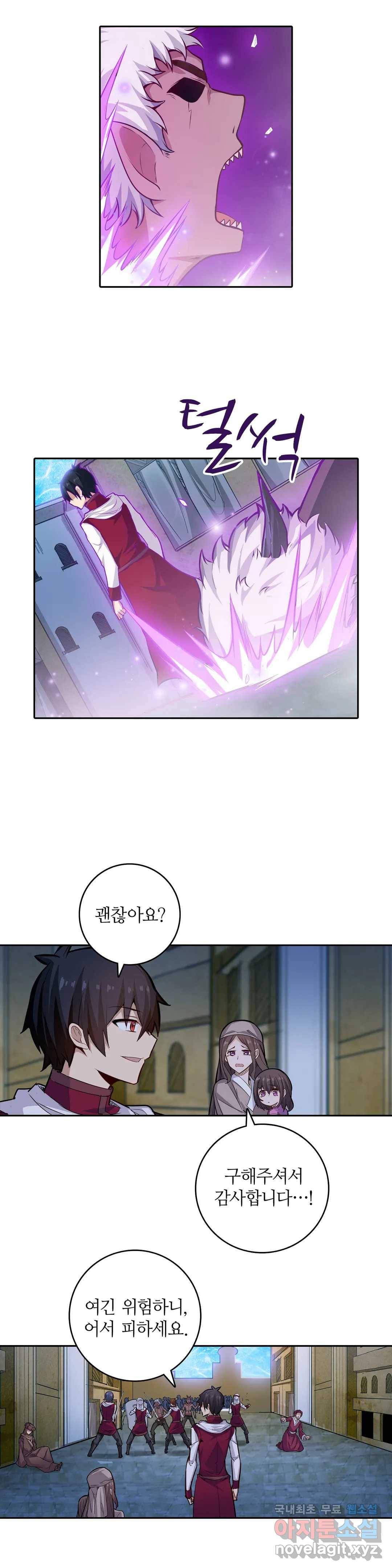 재앙급 사도와 12인의 신부 후보 116화 8