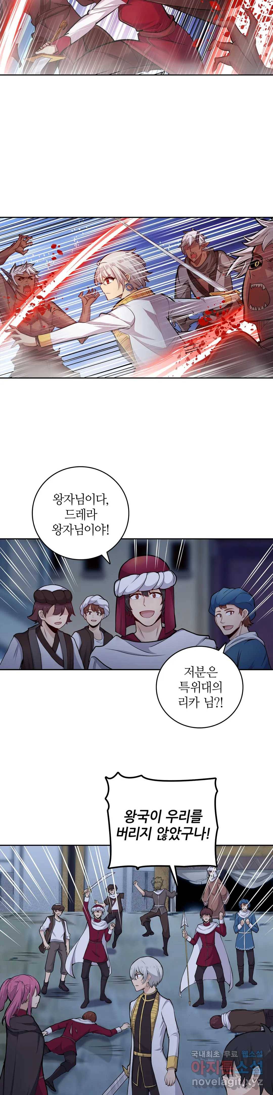 재앙급 사도와 12인의 신부 후보 116화 10
