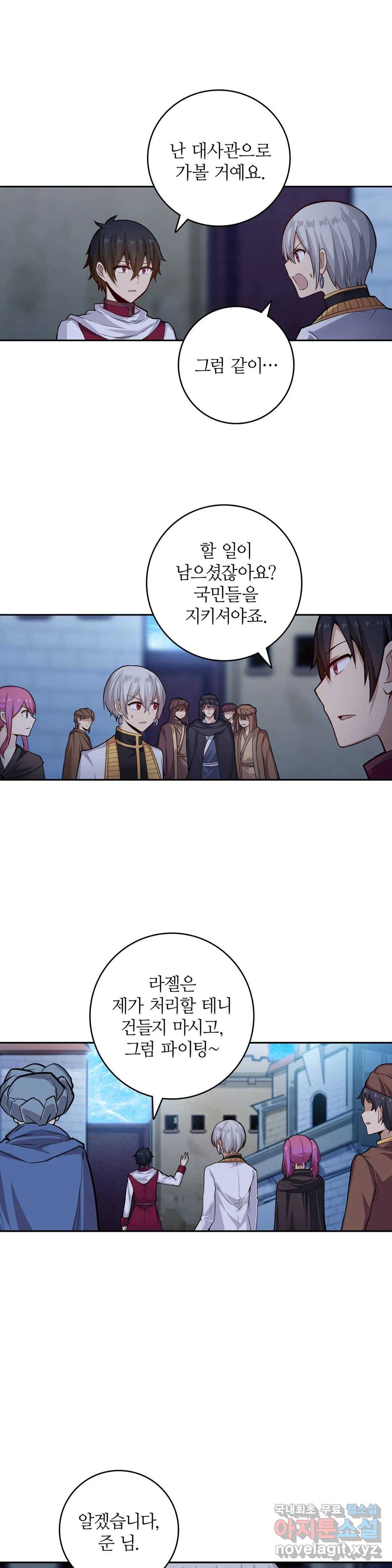 재앙급 사도와 12인의 신부 후보 116화 12
