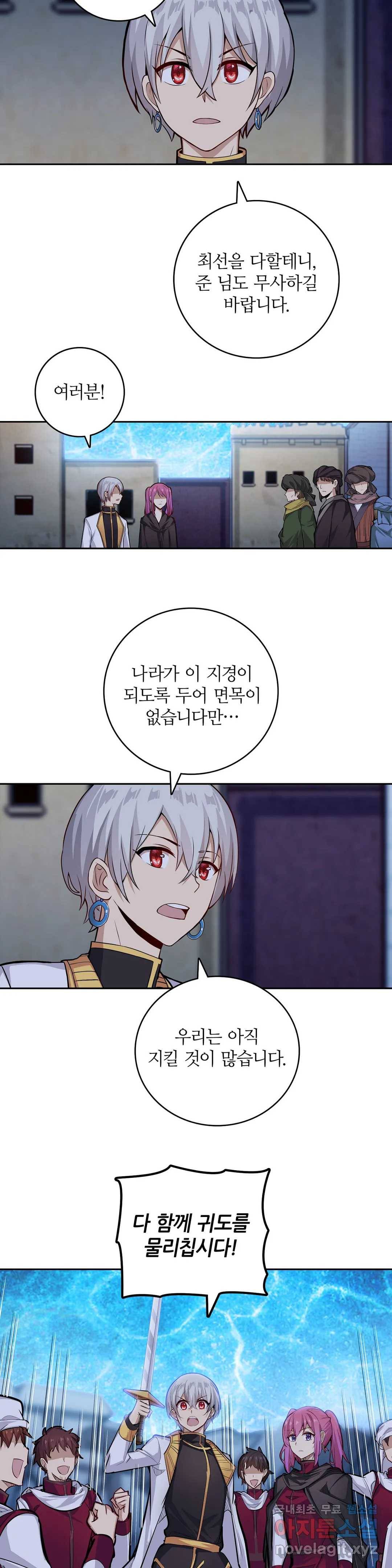 재앙급 사도와 12인의 신부 후보 116화 13