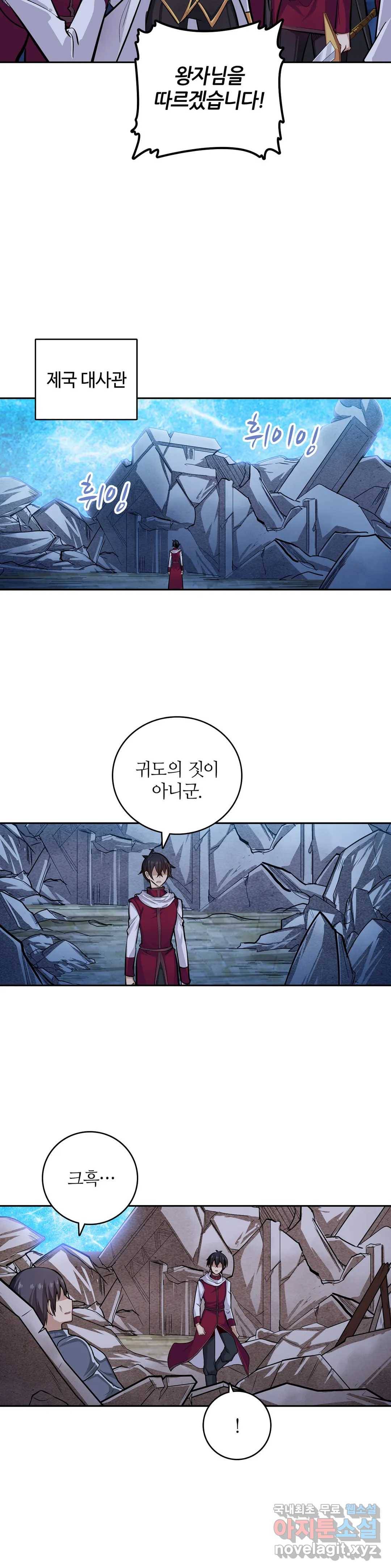 재앙급 사도와 12인의 신부 후보 116화 14