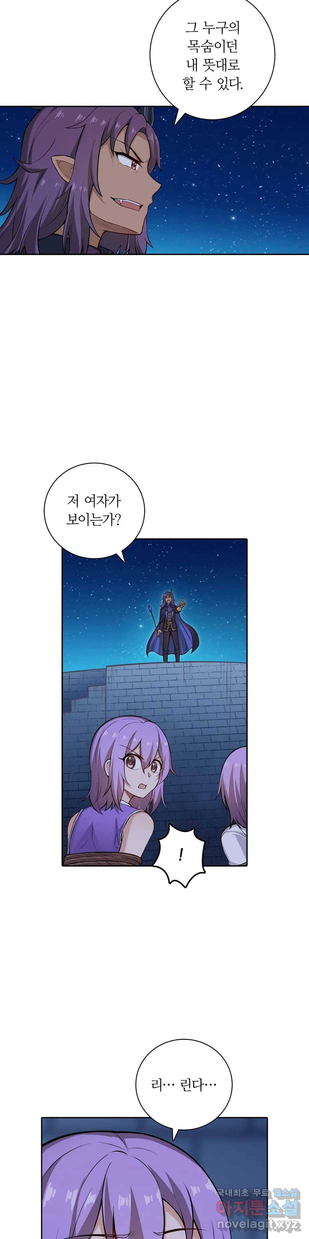 재앙급 사도와 12인의 신부 후보 116화 21