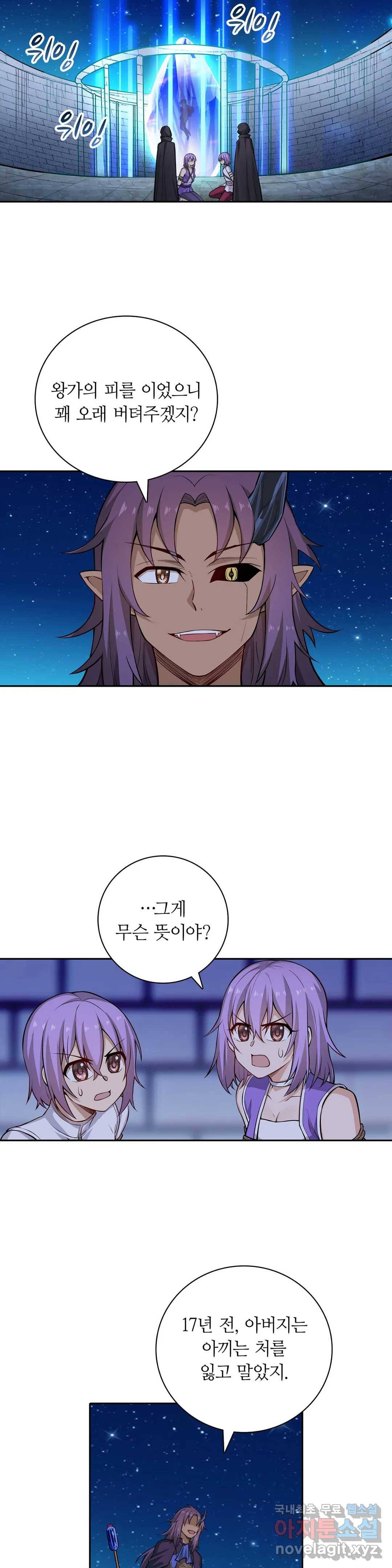 재앙급 사도와 12인의 신부 후보 116화 23