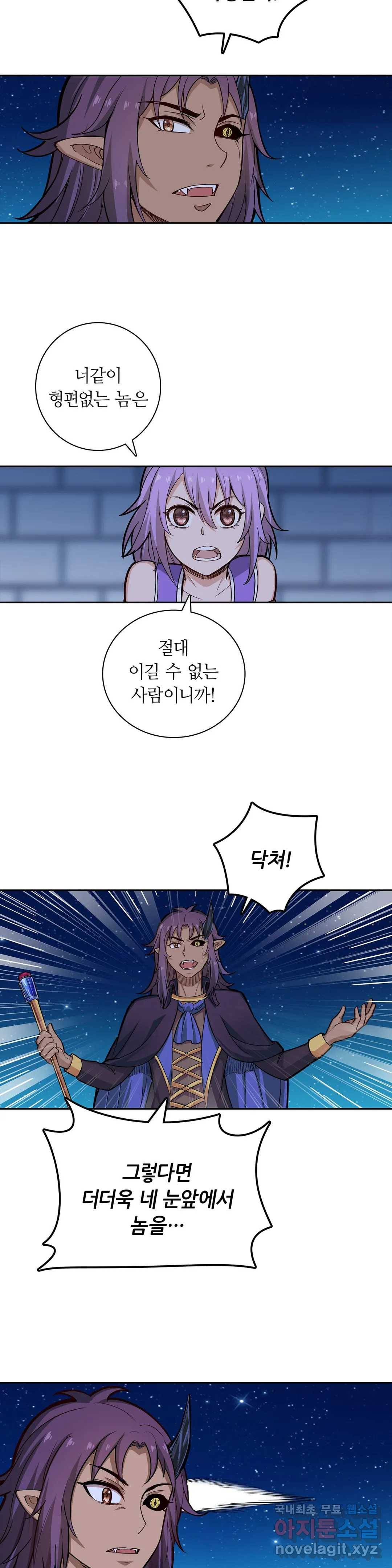 재앙급 사도와 12인의 신부 후보 116화 29