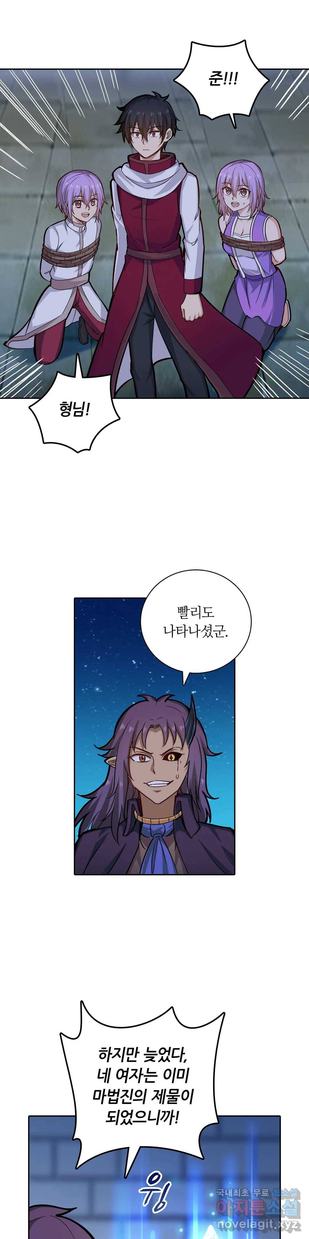 재앙급 사도와 12인의 신부 후보 116화 32