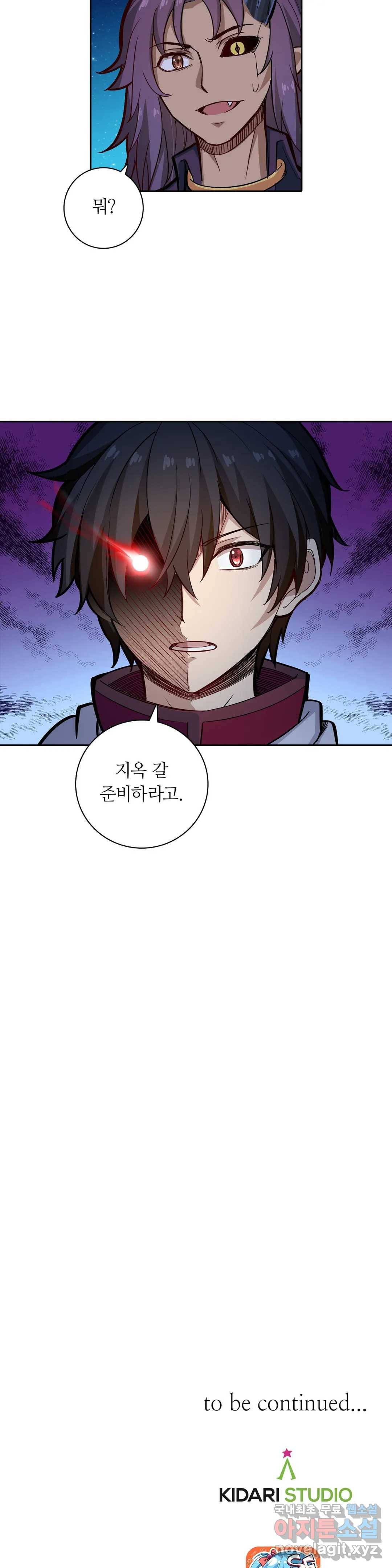 재앙급 사도와 12인의 신부 후보 116화 34