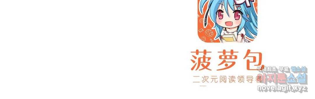 재앙급 사도와 12인의 신부 후보 116화 35