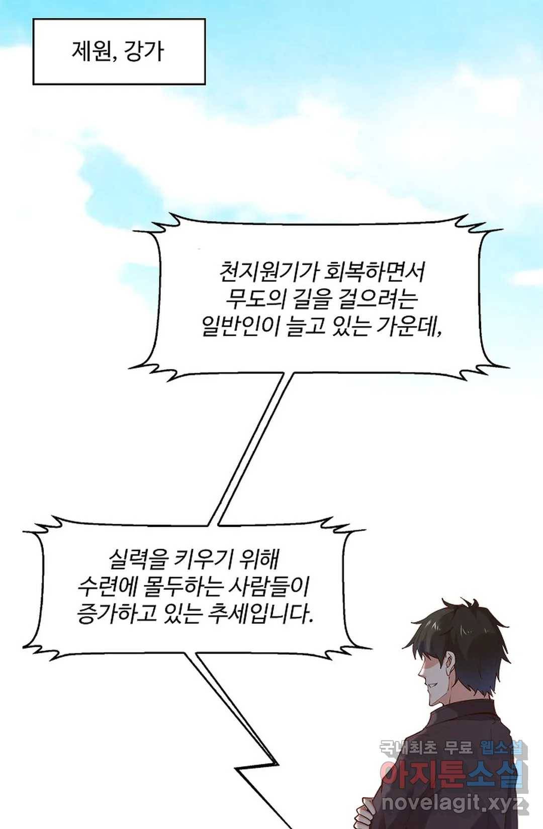 천존! 도시에 재림하다 177화 11