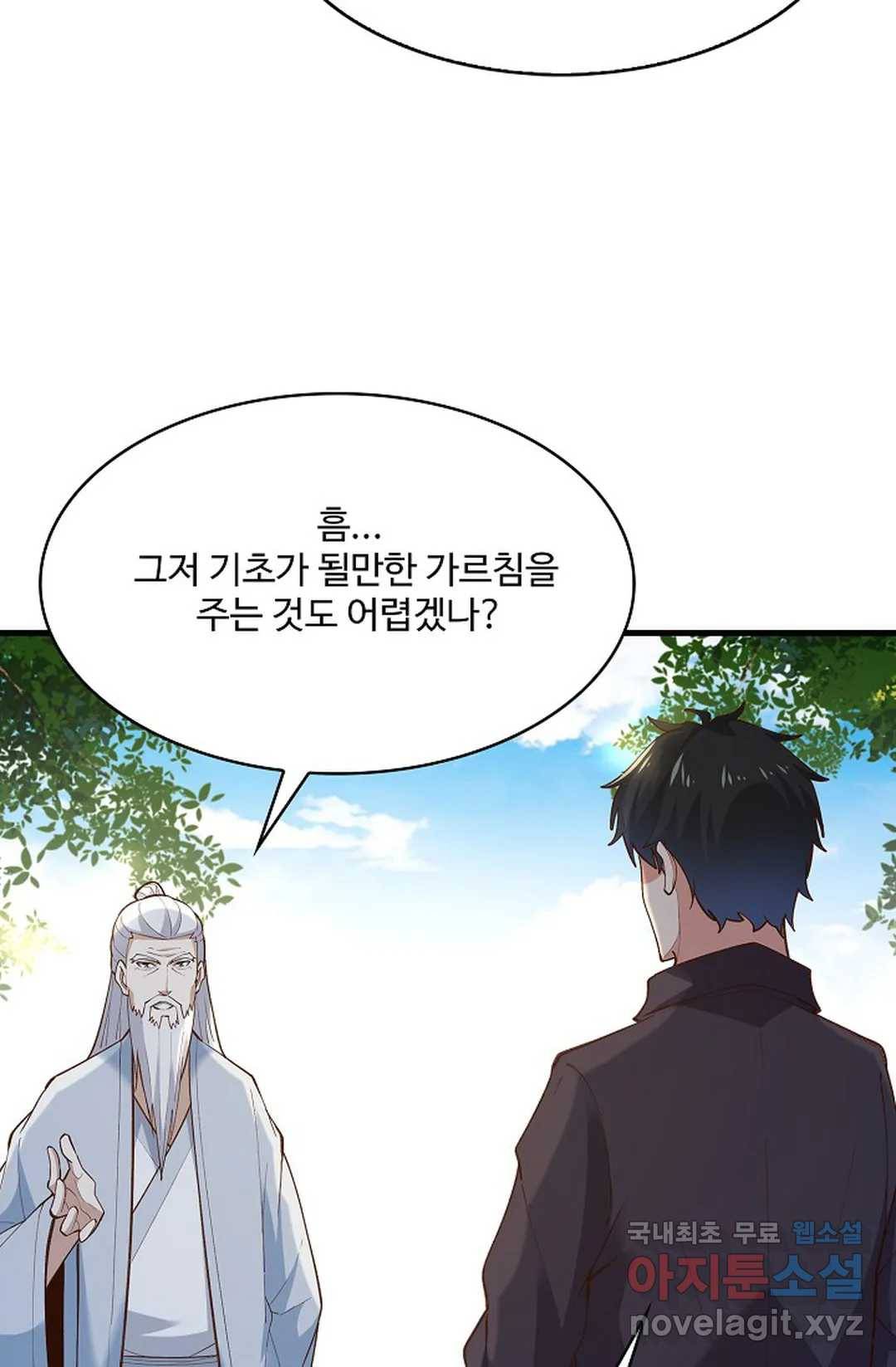 천존! 도시에 재림하다 177화 29