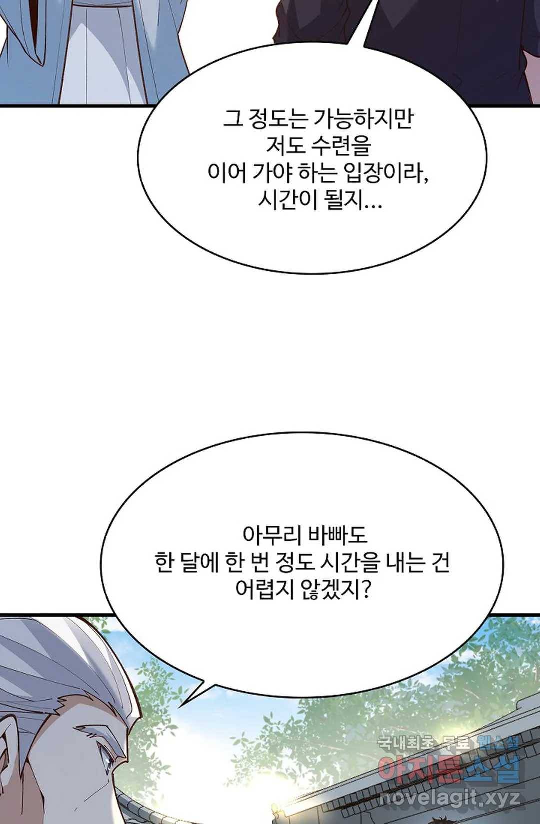 천존! 도시에 재림하다 177화 30