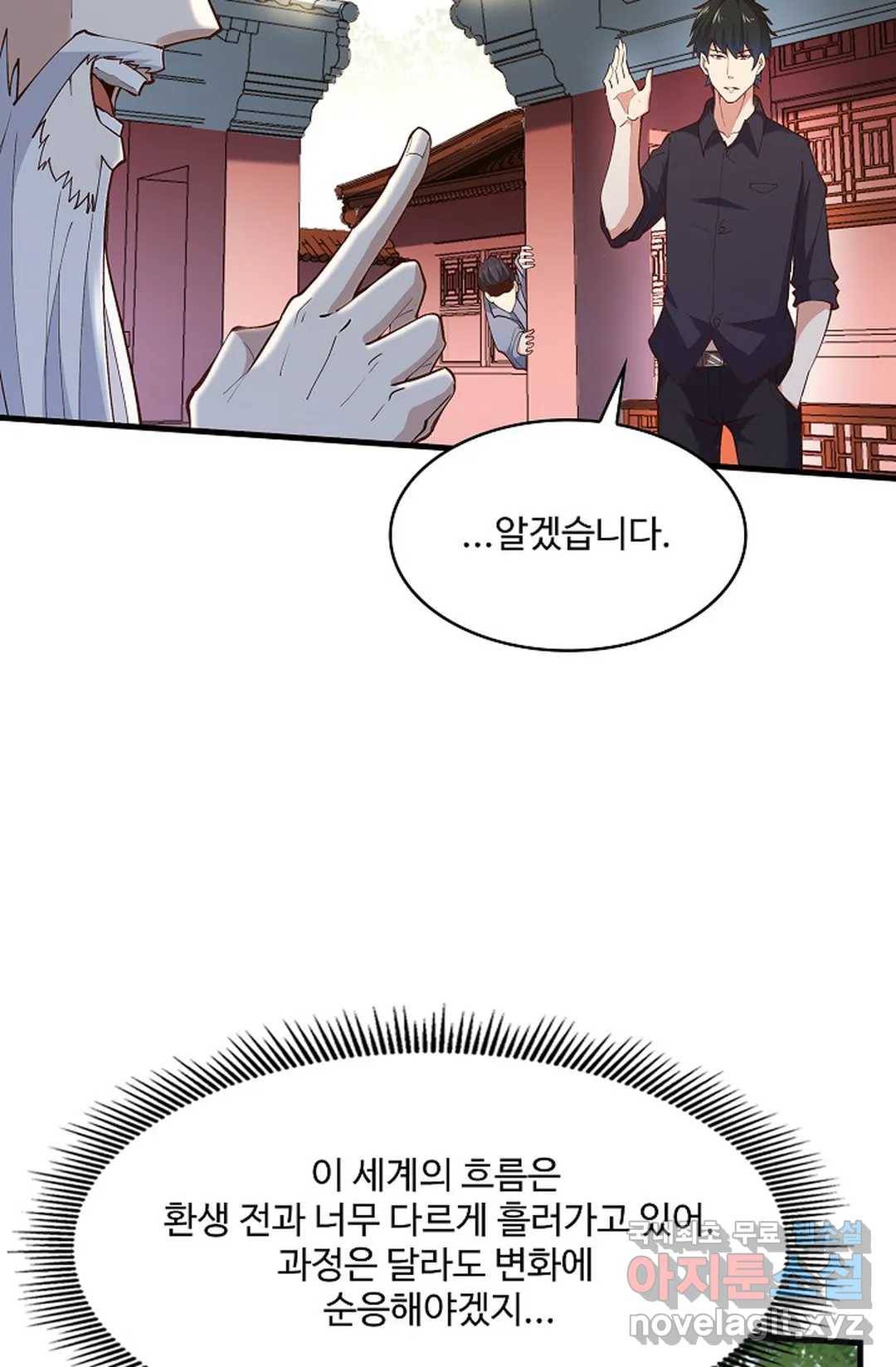 천존! 도시에 재림하다 177화 31