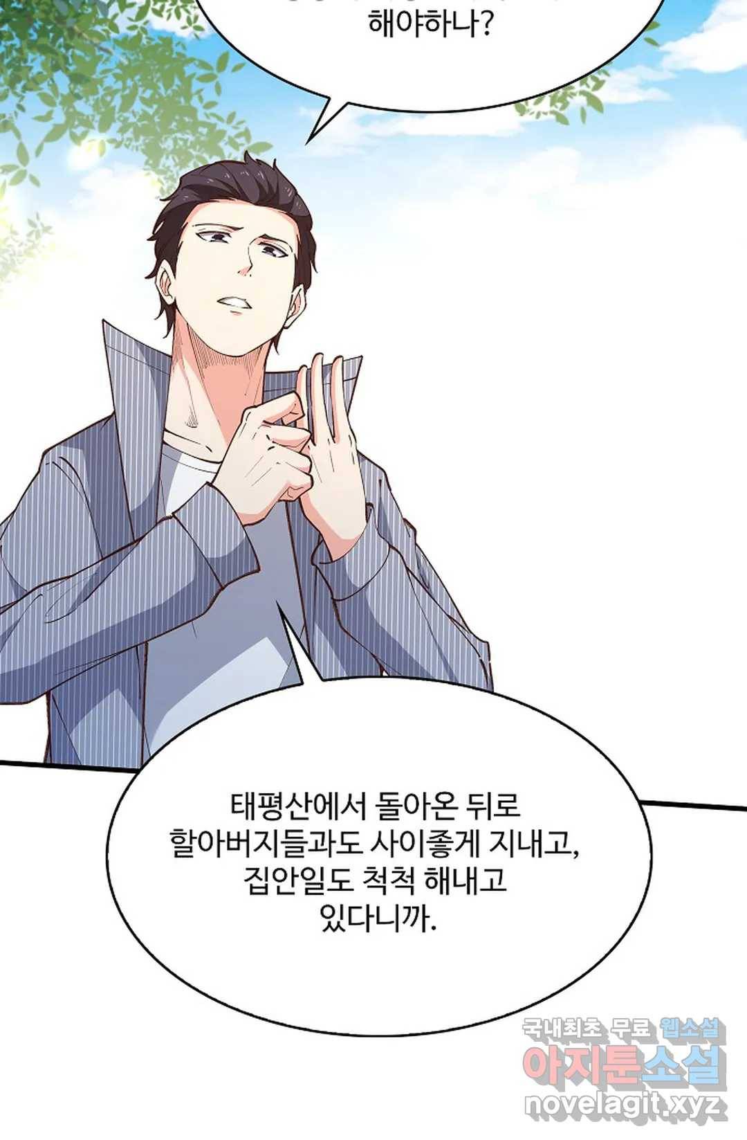 천존! 도시에 재림하다 177화 42